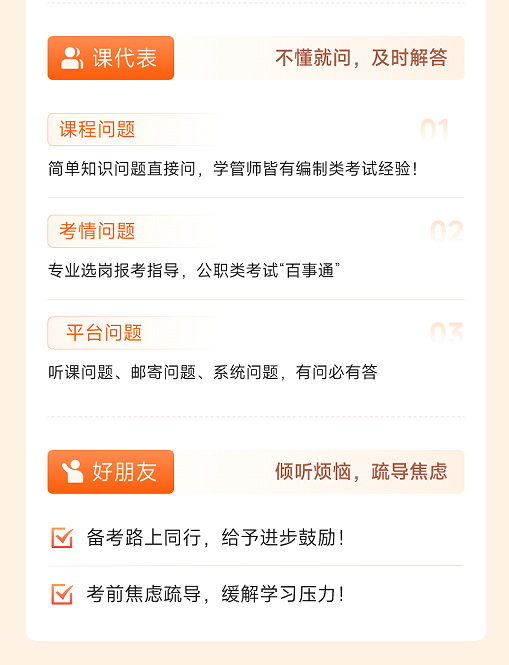 橙啦考公-编制无忧定制私教班