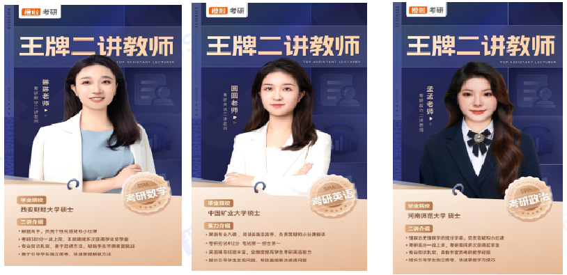 考研定制班-政英非定向