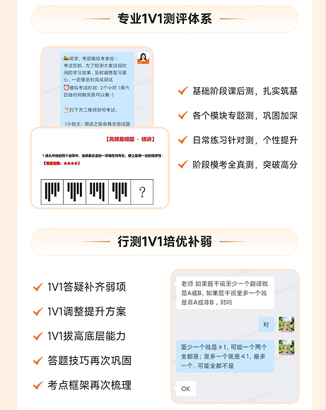 橙啦考公-政企无忧直通plus班