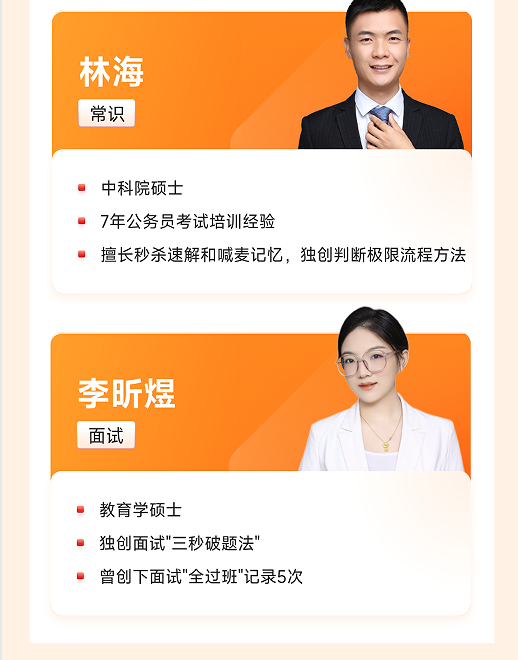 橙啦考公-编制无忧定制私教班