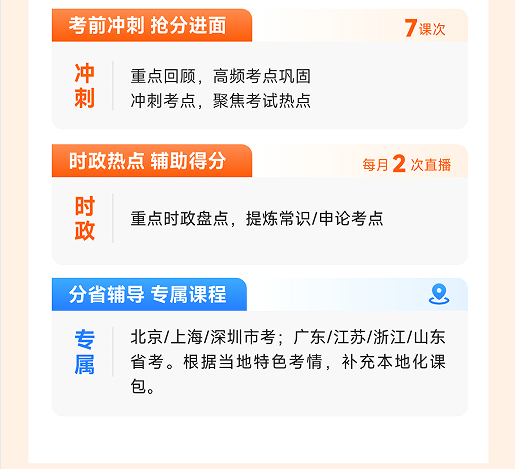 橙啦考公-政企无忧直通plus班