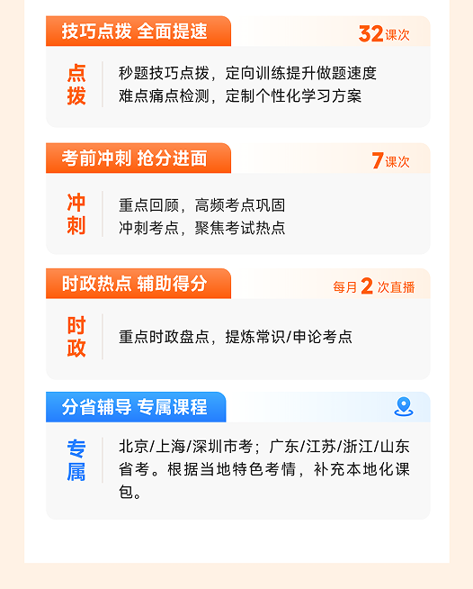 橙啦考公-国省事笔面专属定制班