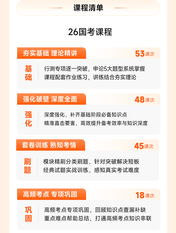 橙啦考公-国省考笔面定制私教班