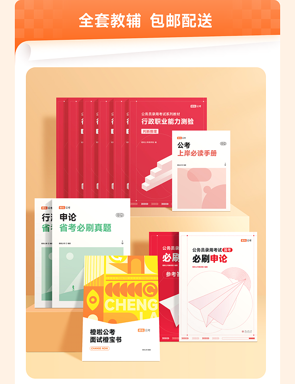 橙啦考公-政企无忧直通班