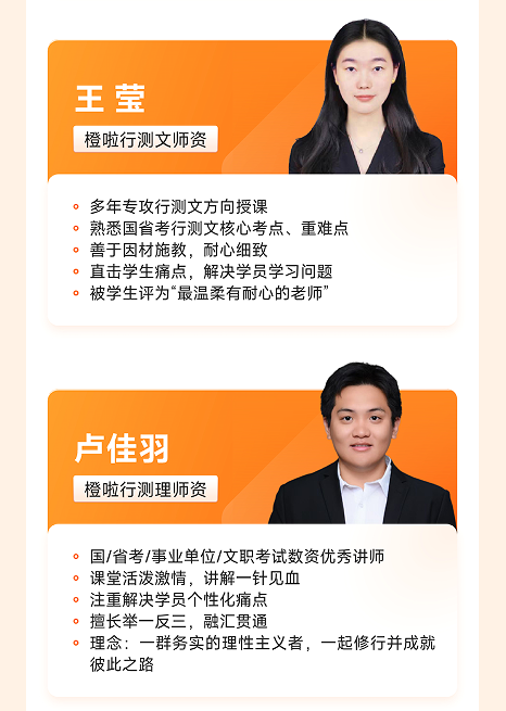 橙啦考公-政企无忧直通plus班