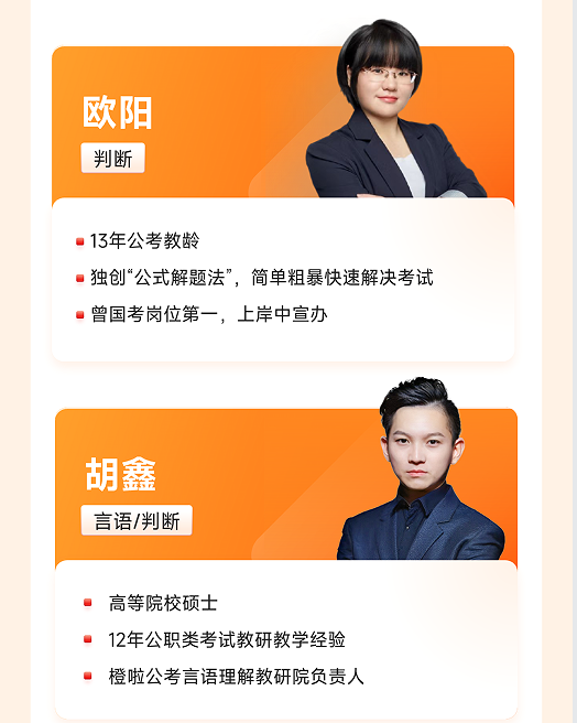 橙啦考公-编制无忧定制私教班