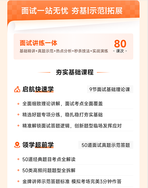 橙啦考公-国省考笔面专属定制班