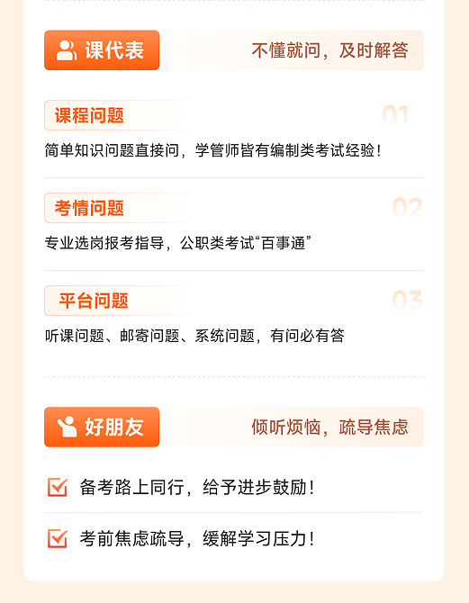 橙啦考公-政企无忧直通班