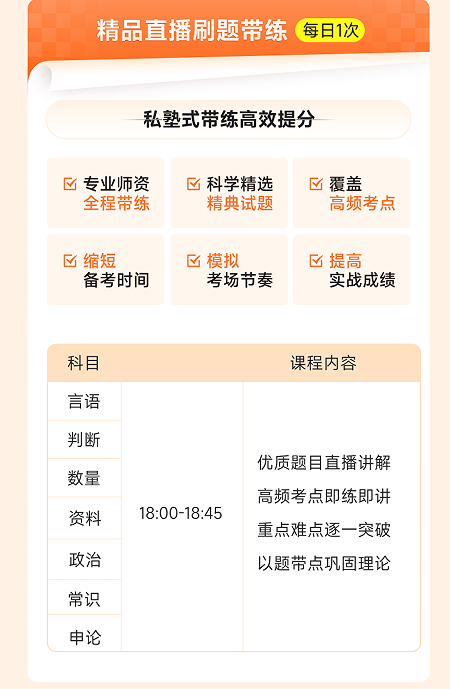 橙啦考公-编制无忧定制私教班