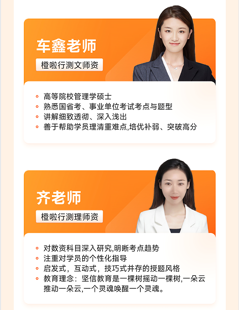 橙啦考公-政企无忧直通plus班