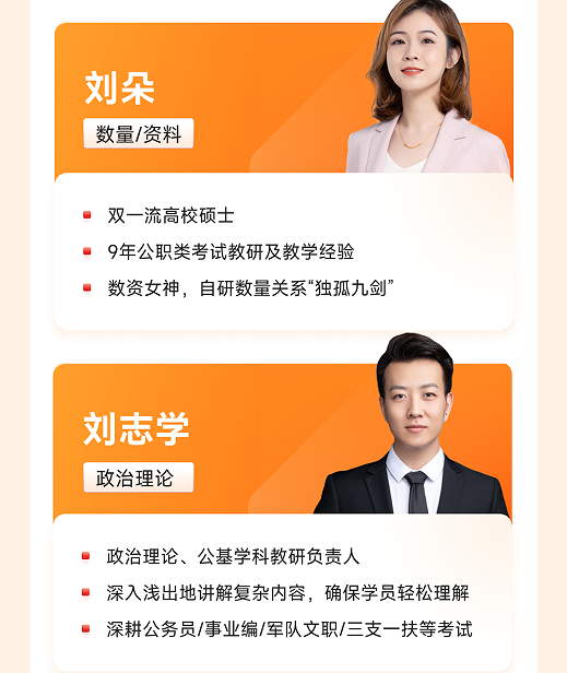 橙啦考公-编制无忧定制私教班