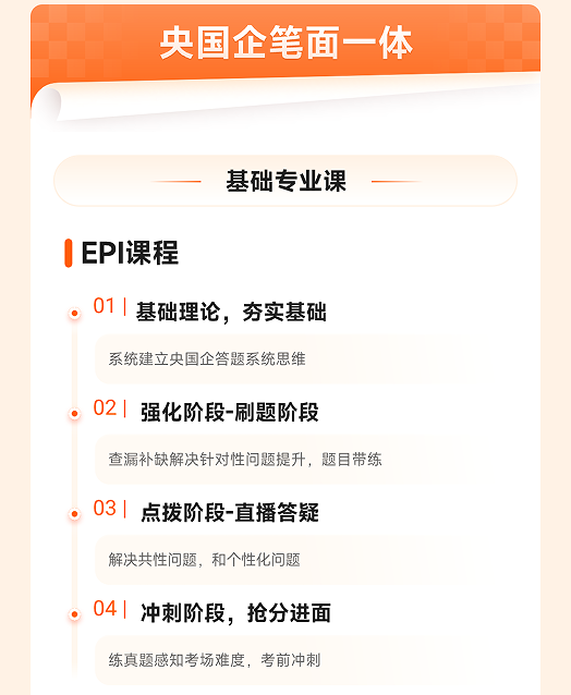 橙啦考公-政企无忧直通班