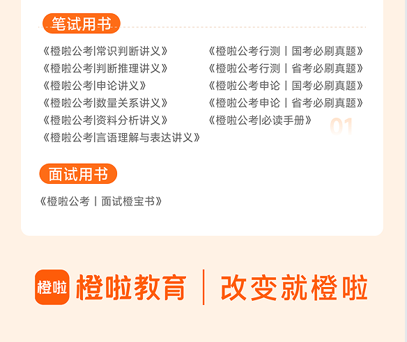 橙啦考公-政企无忧直通班