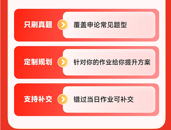 橙啦考公-申论一对一督学提分营