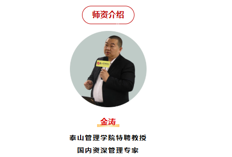 金涛-财务战略与税务筹划训练营