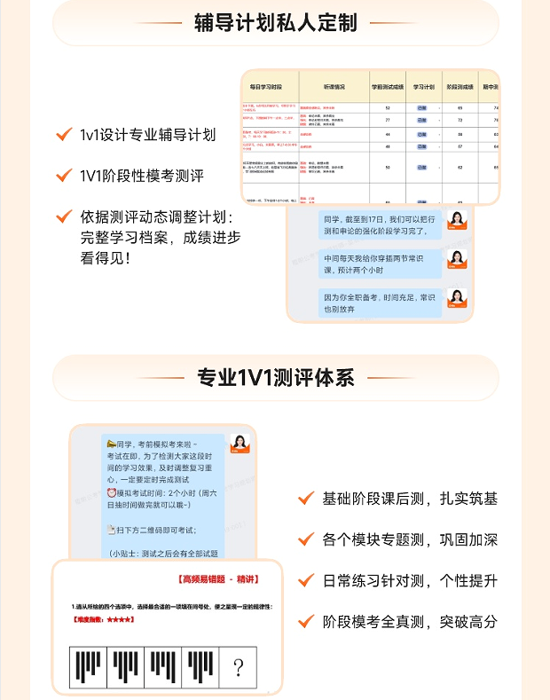 橙啦考公-国省考笔面定制私教班
