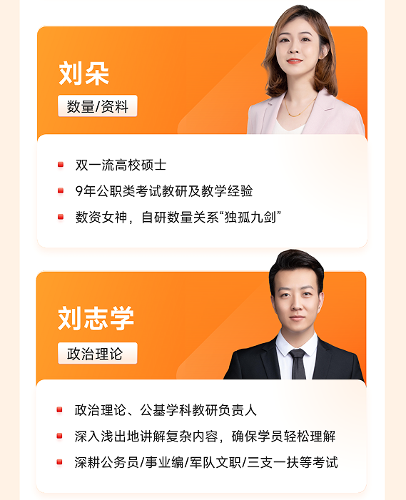 橙啦考公-政企无忧直通班