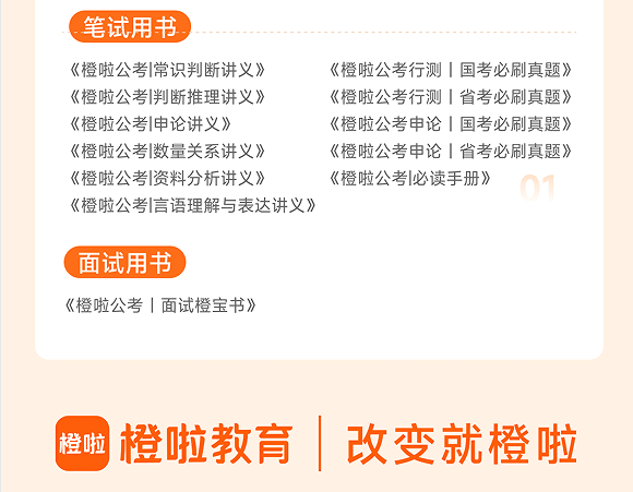 橙啦考公-编制无忧定制私教班