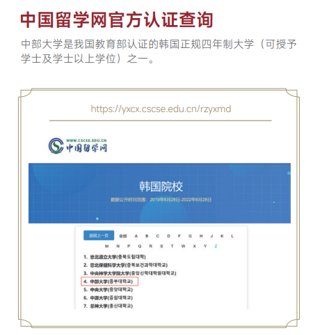 韩国中部大学多语言授课双证硕博留学项目