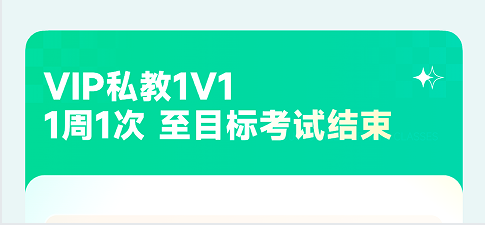 橙啦考公-事业单位笔面全程私教定制班一职测+学管定制考情科目