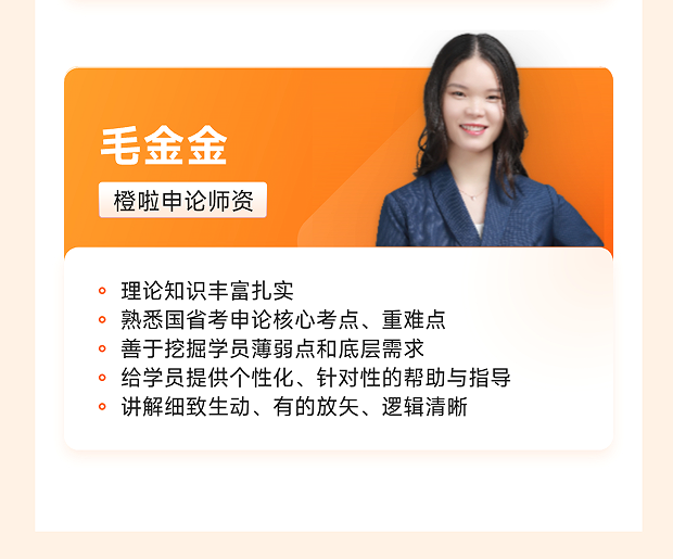 橙啦考公-国省事笔面专属定制班