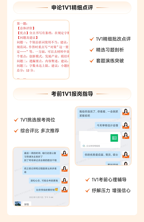 橙啦考公-政企无忧直通班