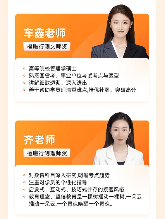 橙啦考公-国省考笔面定制私教班