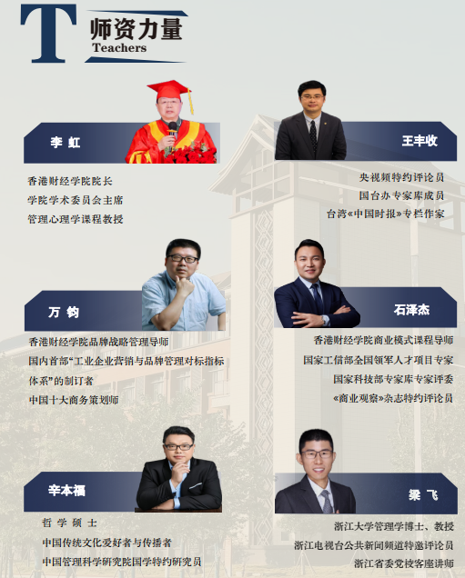 香港财经学院工商管理硕士(MBA)项目