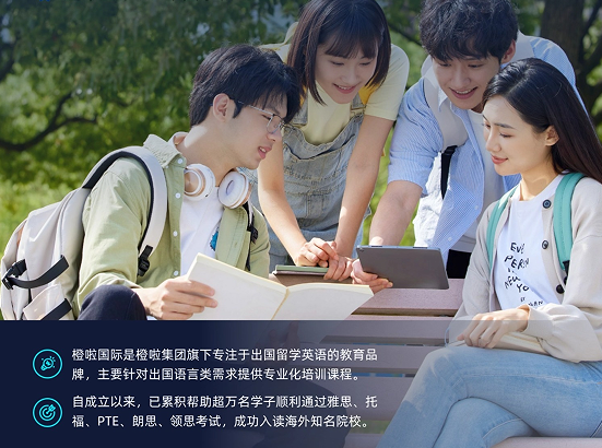 橙啦雅思-雅思大师强化段课程(10月)