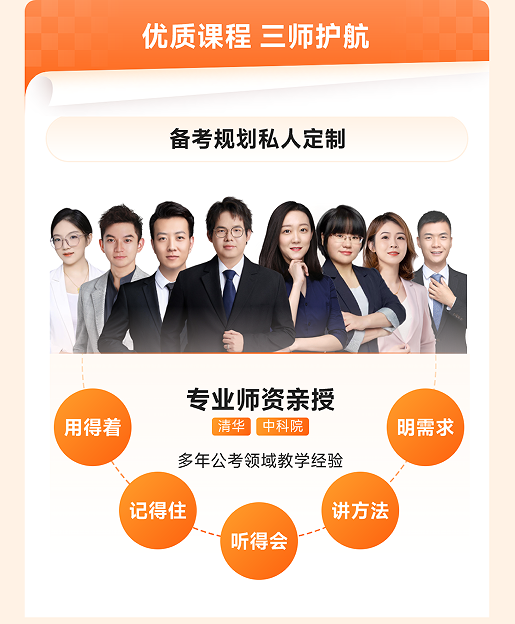 橙啦考公-国省考笔面专属定制班