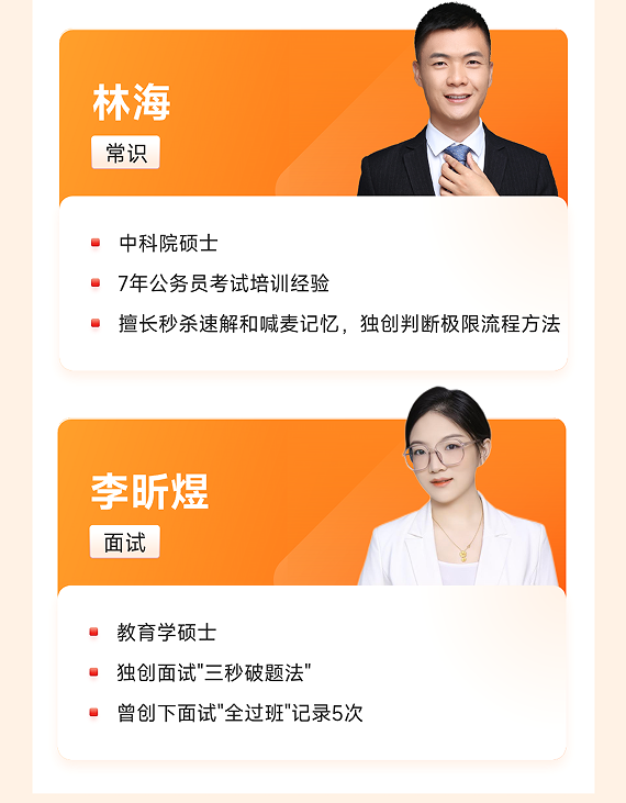 橙啦考公-政企无忧直通plus班