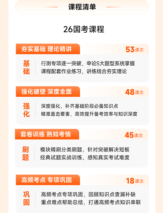 橙啦考公-国省考笔面专属定制班
