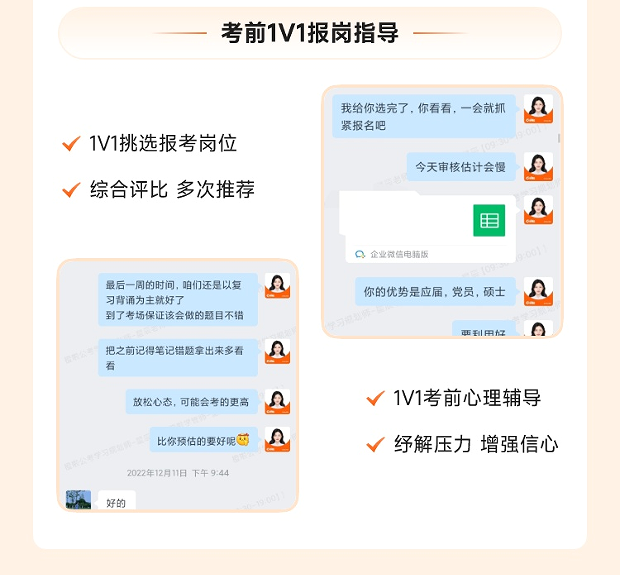 橙啦考公-国省考笔面定制私教班