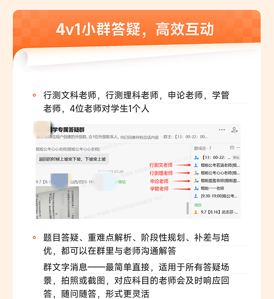 橙啦考公-国省考笔面定制私教班