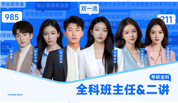 考研定制班-政数英非定向