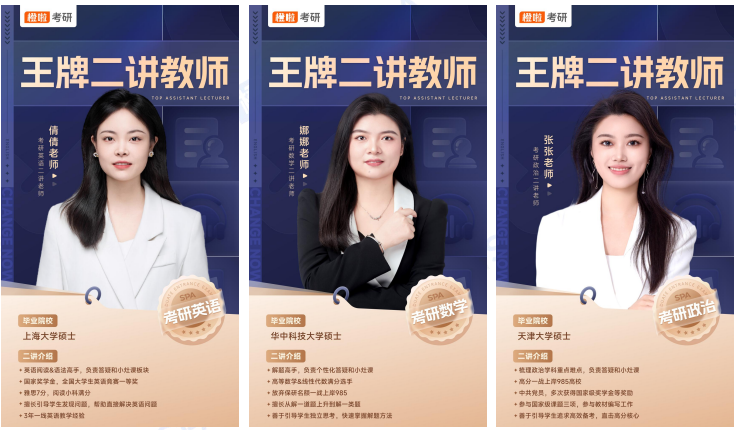 考研定制班-政数英非定向