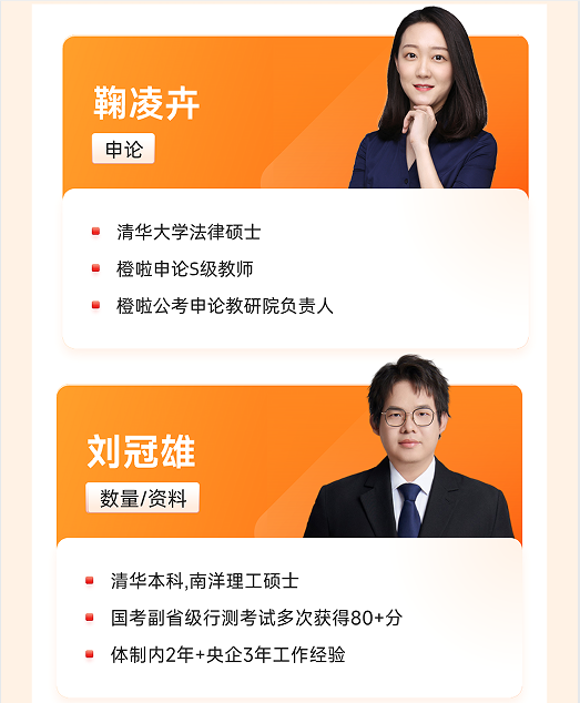 橙啦考公-国省考笔面专属定制班