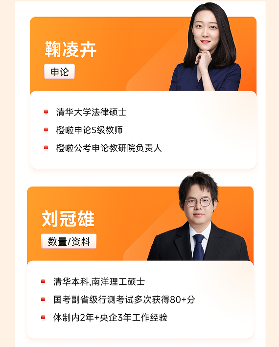 橙啦考公-政企无忧直通班