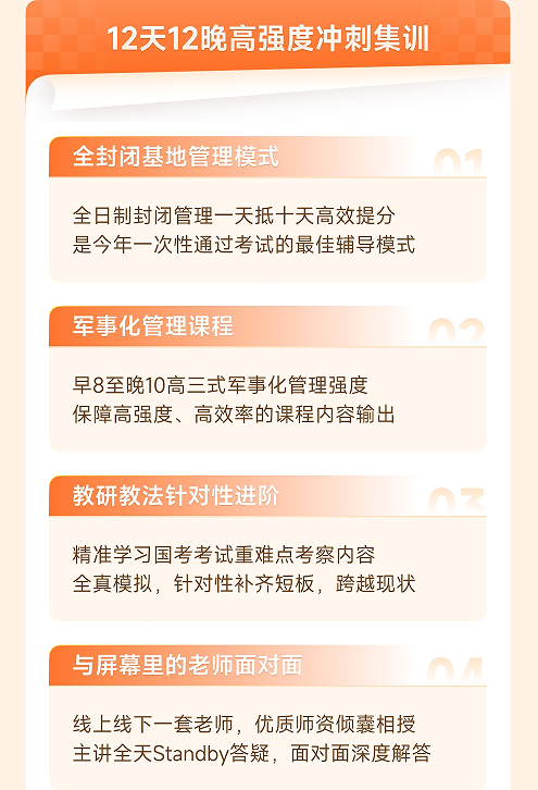 橙啦考公-国省笔面定制私教考前omo班