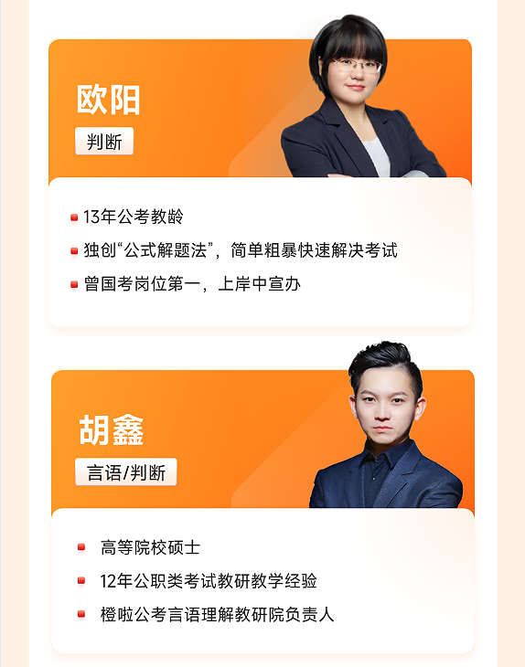 橙啦考公-政企无忧直通班