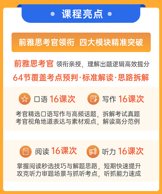 橙啦雅思-雅思基础突破班(9月)