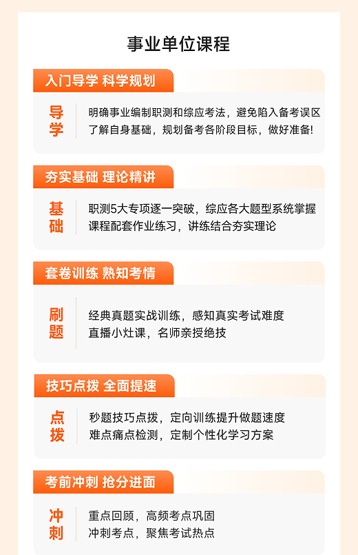 橙啦考公-政企无忧直通班