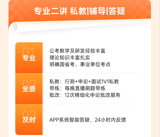 橙啦考公-国省考笔面专属定制班