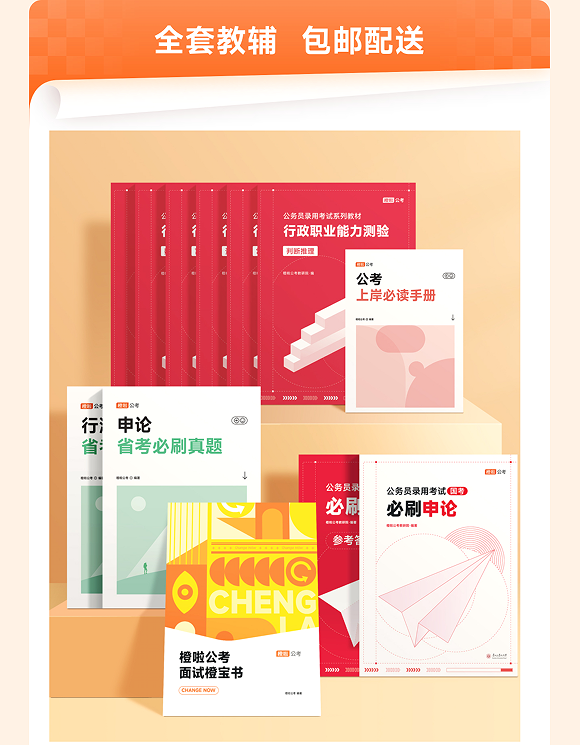 橙啦考公-国省考笔面专属定制班