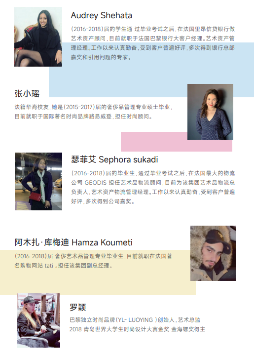 巴黎高等艺术学院硕士项目