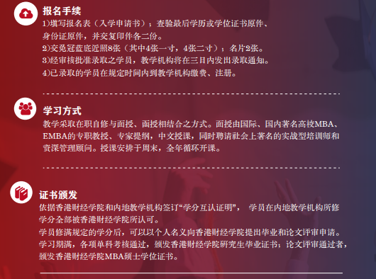 香港财经学院工商管理硕士(MBA)项目