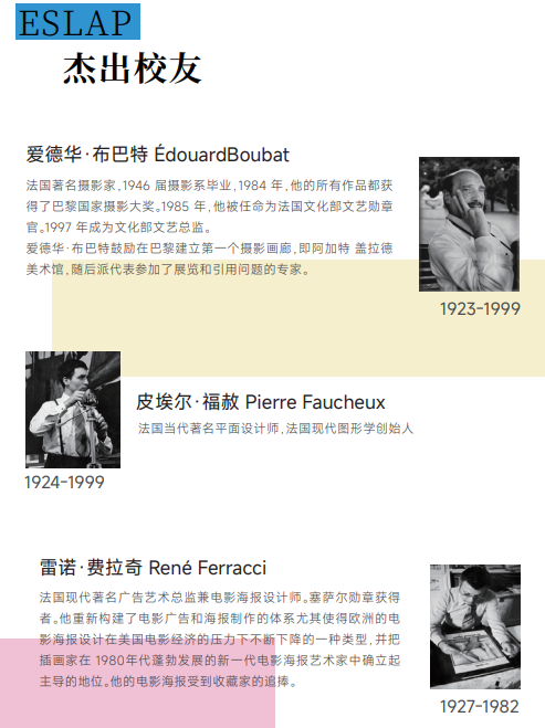 巴黎高等艺术学院硕士项目