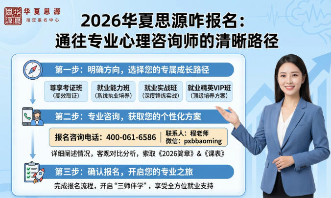 2026华夏思源咋报名