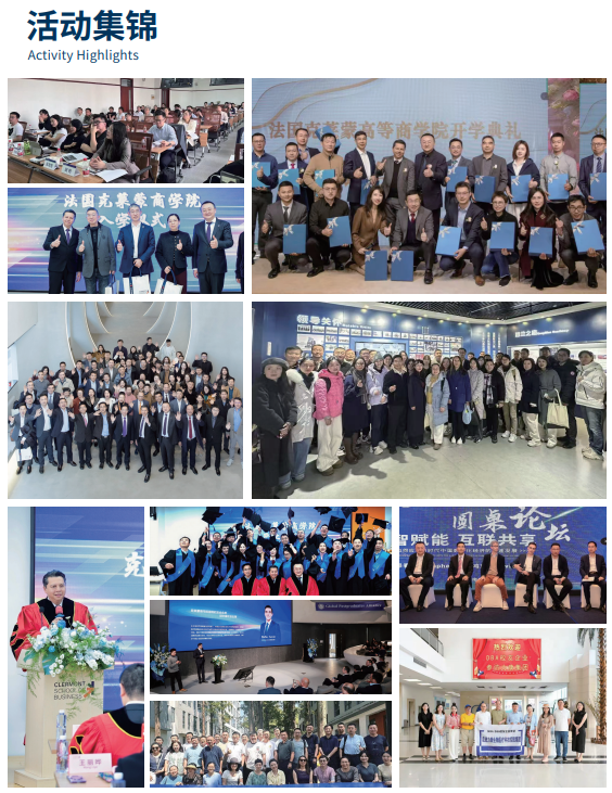 法国克莱蒙高等商学院工商管理博士(DBA)项目