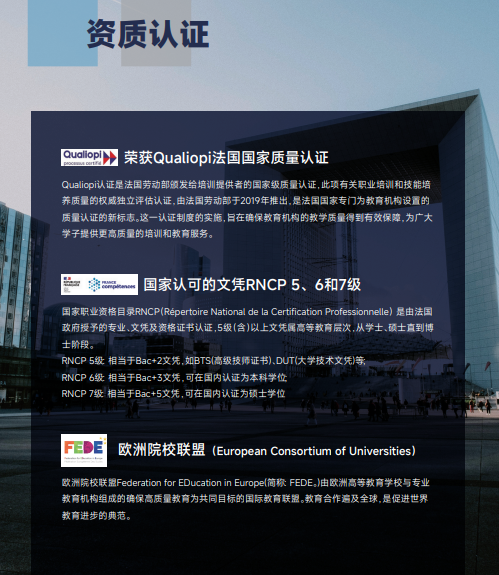 巴黎高等技术与管理学院硕士项目